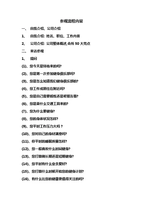 会籍顾问带客参观流程MC导览步骤
