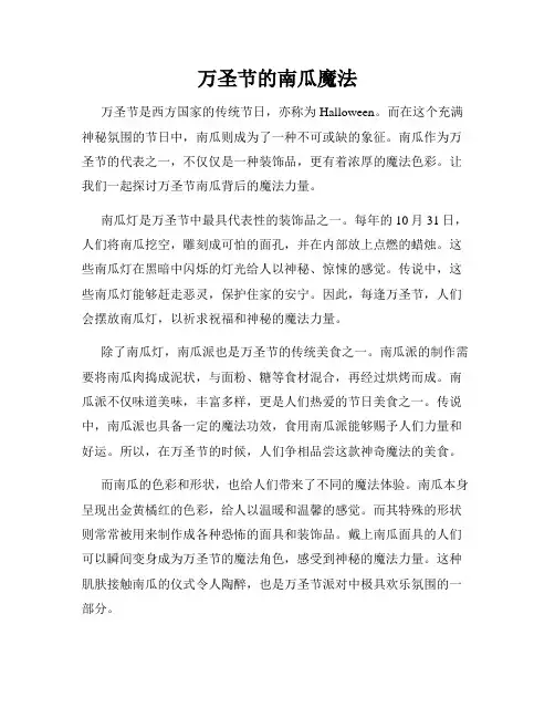 万圣节的南瓜魔法