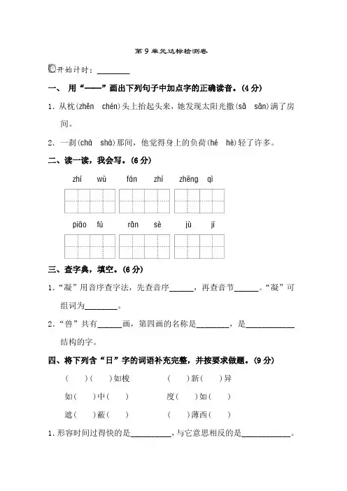 2019北师版语文四年级下册-第九单元同步达标测试题附答案-A卷