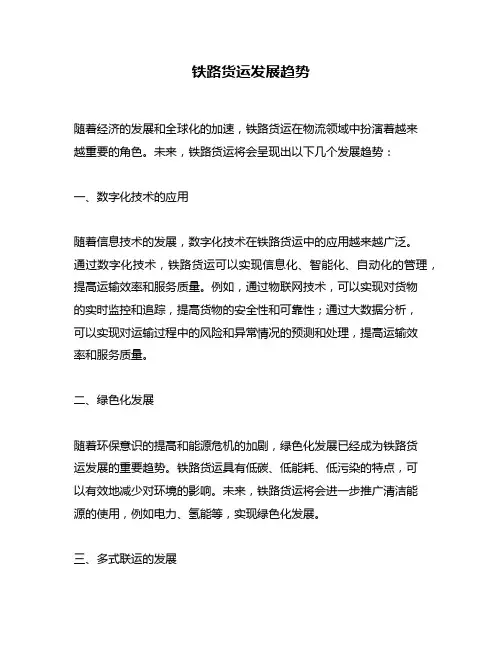 铁路货运发展趋势