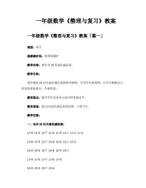 一年级数学《整理与复习》教案