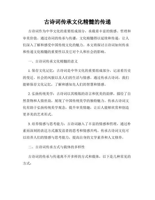 古诗词传承文化精髓的传递