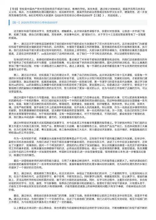 2020年党校培训心得体会2000字【三篇】