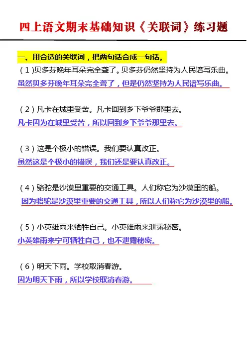 四年级上册语文期末基础知识《关联词》练习题