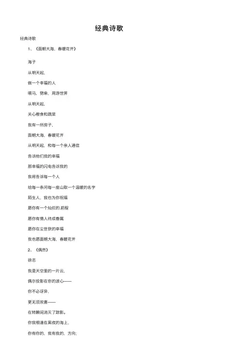 经典诗歌——精选推荐