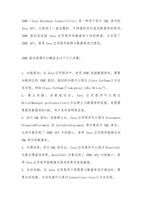 jdbc驱动原理