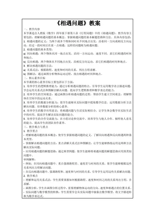 《相遇问题》教案