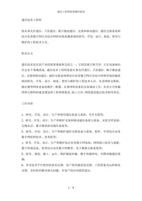通信工程师需要哪些素质