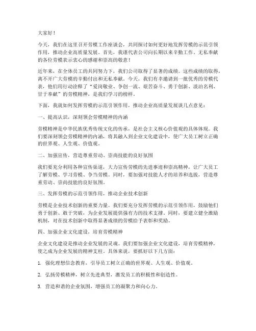 劳模工作座谈会发言稿