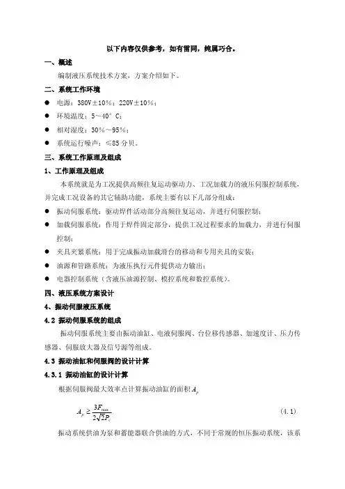 液压系统技术方案