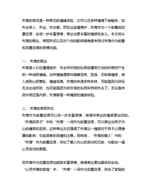 lost作前置定语和后置定语