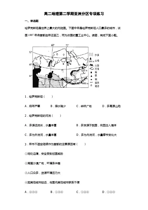 高考区域地理复习 高二下学期 亚洲分区专项练习(含答案)