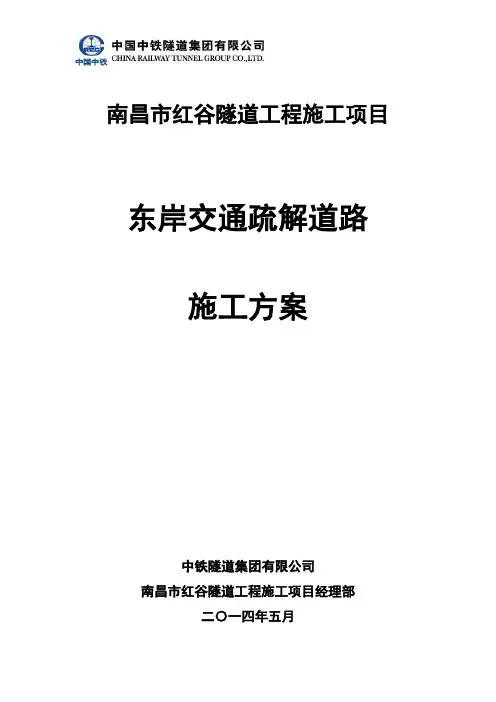 交通疏解道路施工方案(9.19日修改完成)