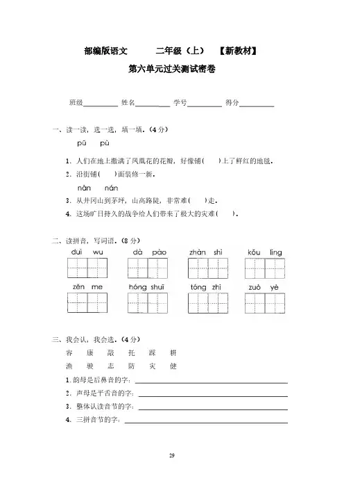 最新部编版二年级语文上册第六单元过关测试密卷
