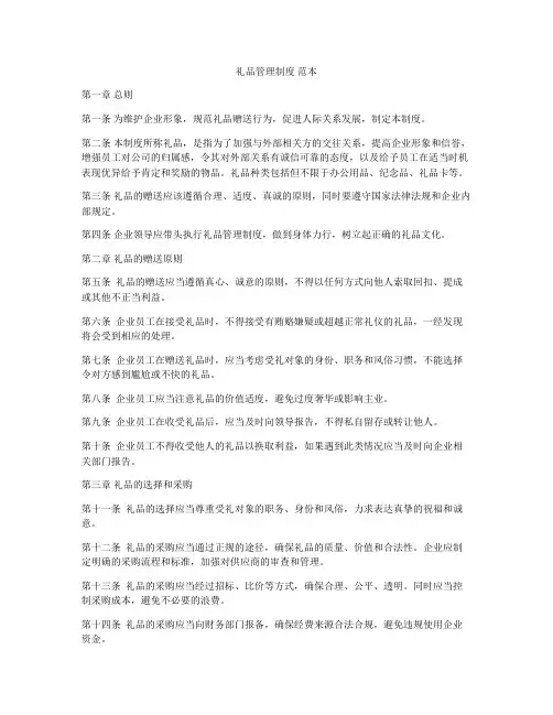 礼品管理制度 范本