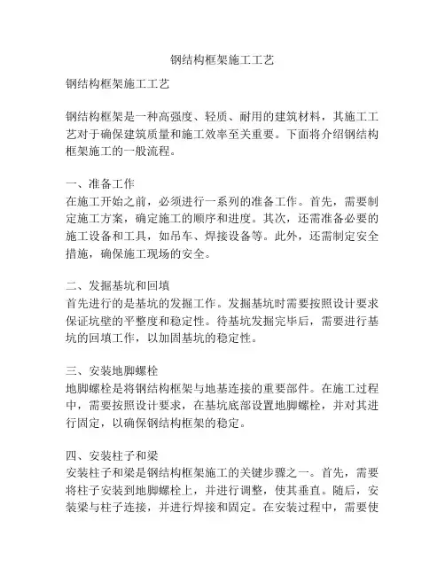 钢结构框架施工工艺