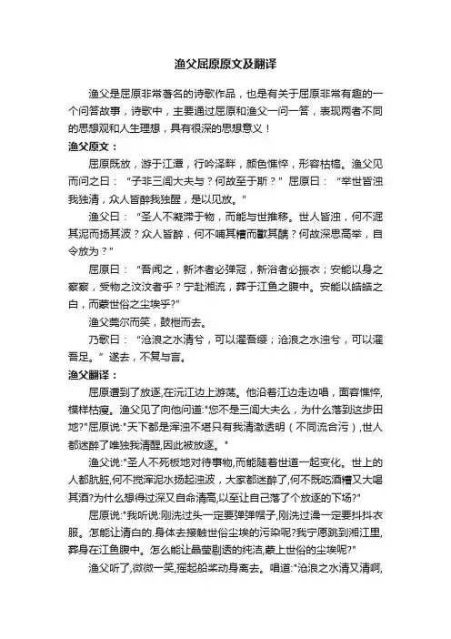 渔父屈原原文及翻译