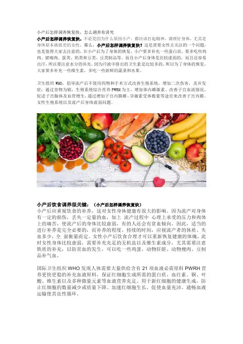小产后怎样调养恢复快,怎么调养有讲究