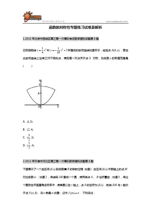 函数的对称性专题练习试卷及解析