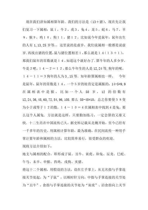 属相与年龄的计算