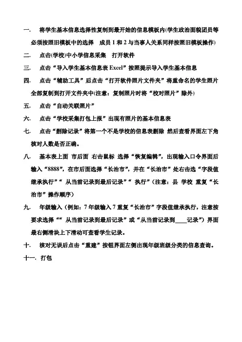 中小学学生学籍照片关联操作步骤