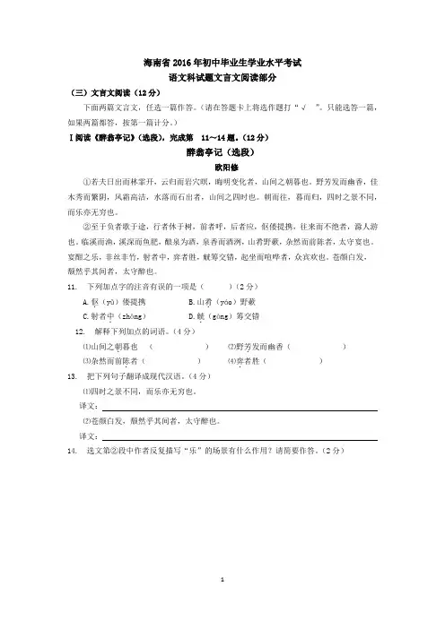 2016、2017年海南中考语文试题1