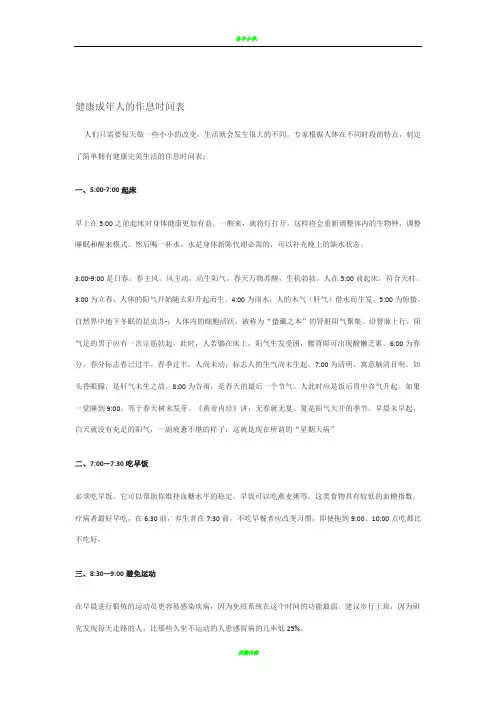 健康成年人的作息时间表21866