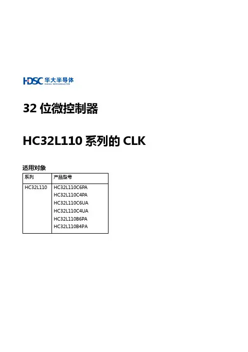 HC32L110系列的CLK v1.1