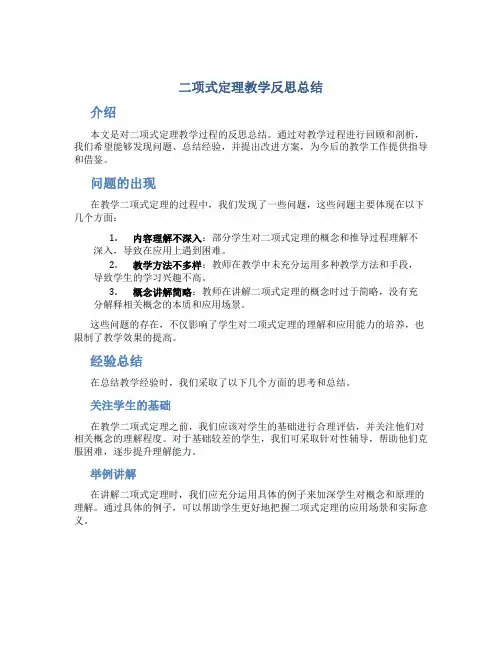 二项式定理教学反思总结