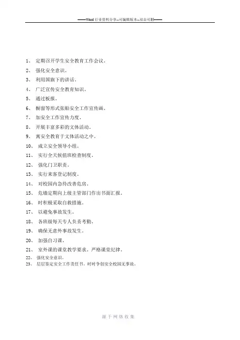 人防.物防.技防校园安全防范措施