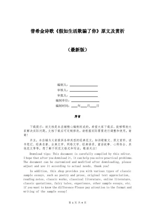 普希金诗歌《假如生活欺骗了你》原文及赏析