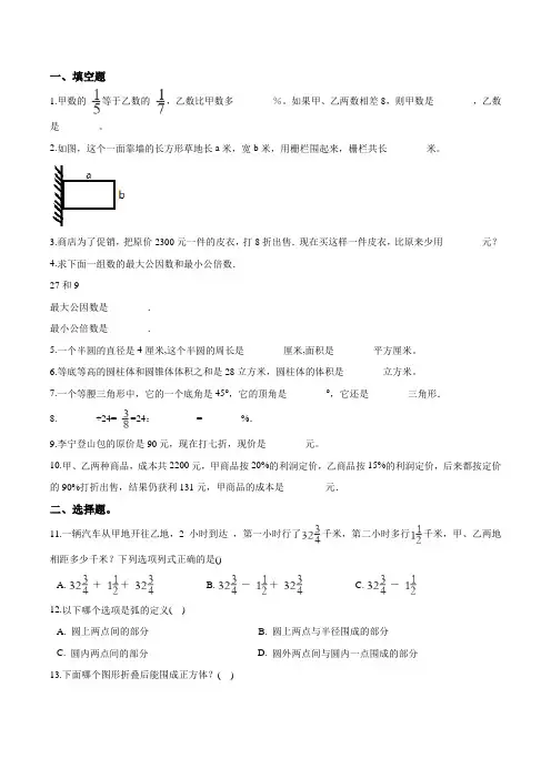人教版数学六年级小升初考试试卷(含答案)