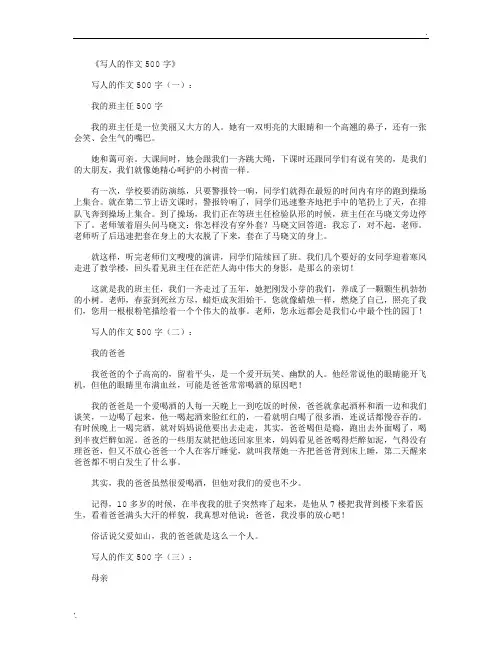 写人的作文500字(精选10篇)优秀版
