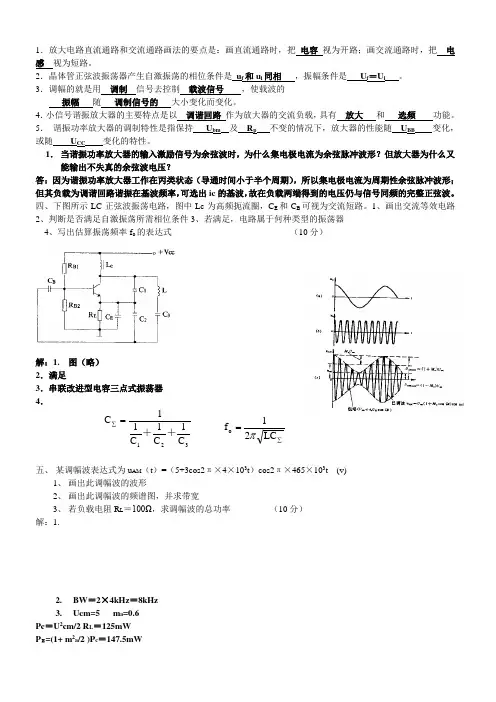山东理工大学高频电子线路试题