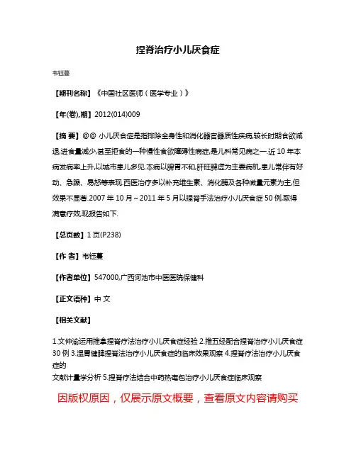 捏脊治疗小儿厌食症