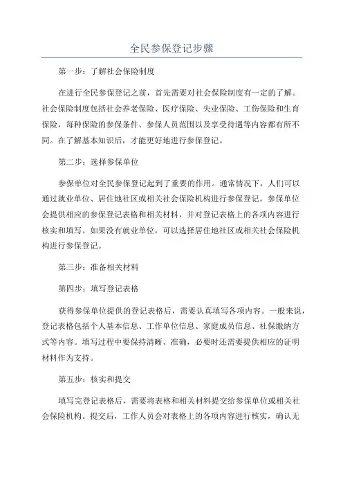 全民参保登记步骤
