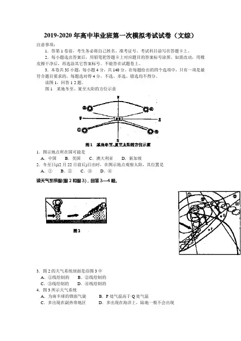2019-2020年高中毕业班第一次模拟考试试卷(文综)