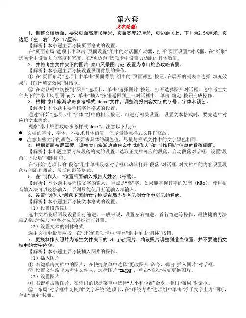 ms office高级应用解析  第六套