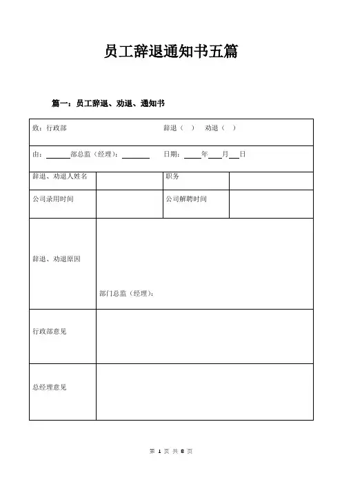 员工辞退通知书五篇
