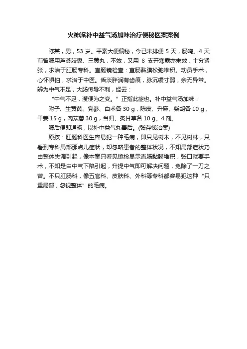 火神派补中益气汤加味治疗便秘医案案例