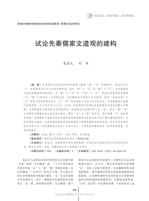 试论先秦儒家文道观的建构