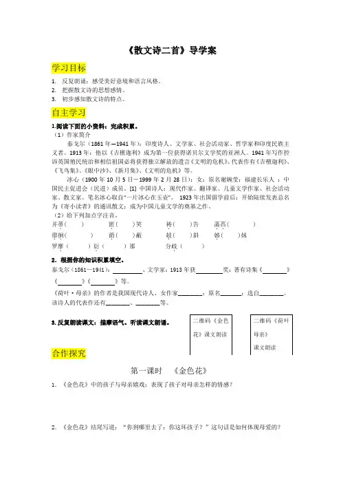 【人教部编版】七年级语文上册7.《散文诗二首》导学案