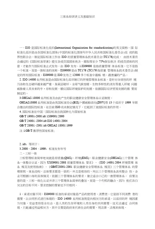 三体系培训讲义及基础知识.doc