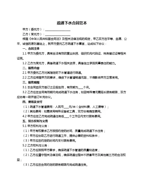 疏通下水合同范本