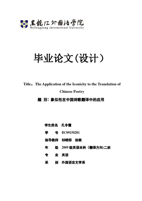英语专业毕业论文翻译类论文【最新范本模板】