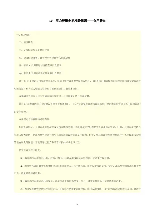 压力管道定期检验规则——公用管道