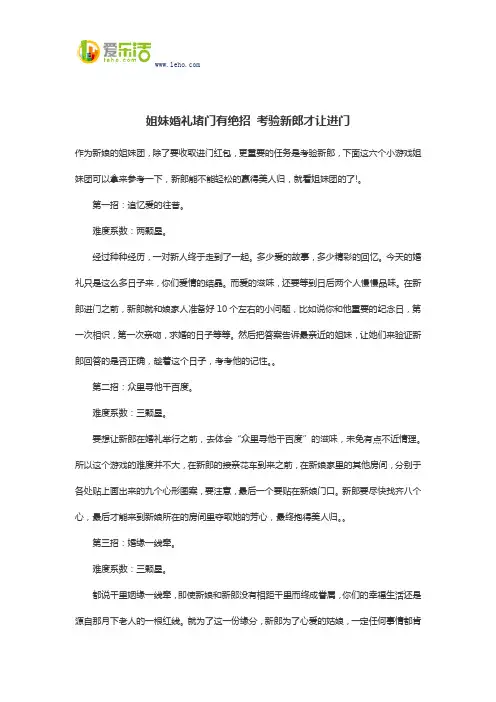 姐妹婚礼堵门有绝招 考验新郎才让进门