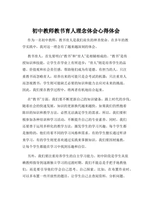初中教师教书育人理念体会心得体会
