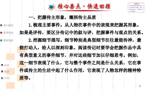 传主个性品质文体议要鲜明叙要完整
