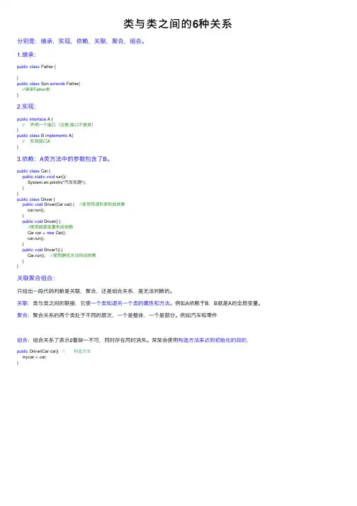 类与类之间的6种关系